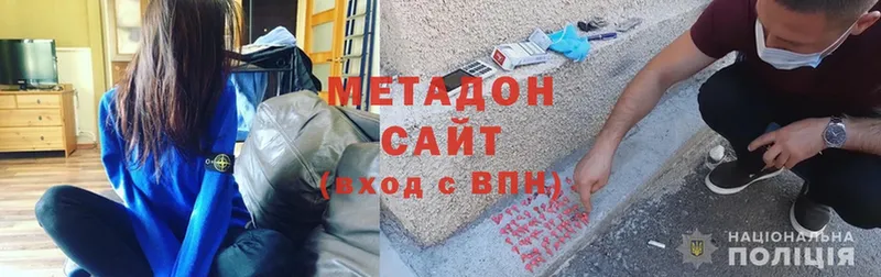 Метадон methadone  Железноводск 